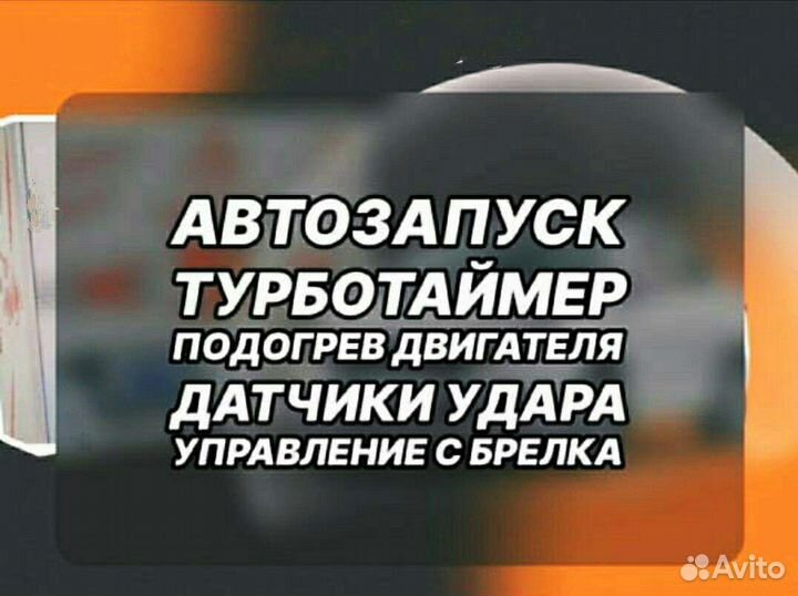 Сигнализация с автозапуском новая