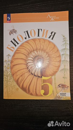 Учебник по биология 5 кл. Пасечник