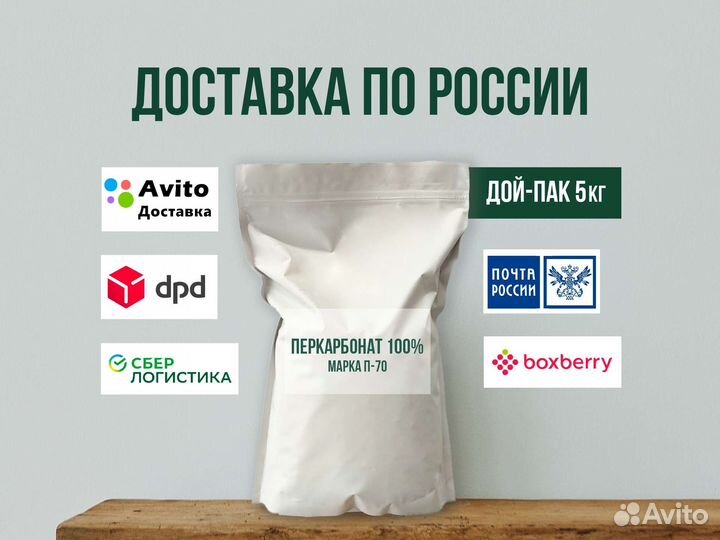 Перкарбонат натрия / Кислородный отбеливатель