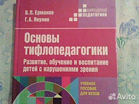 Тифлопедагогика