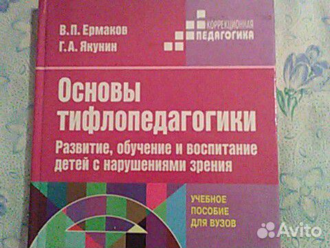 Тифлопедагогика