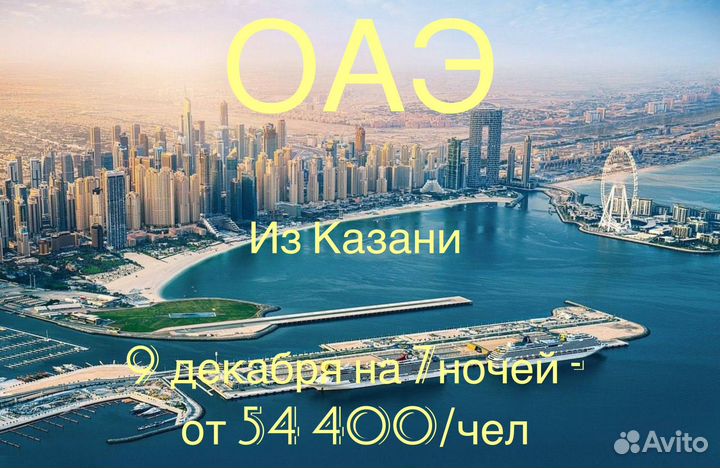 Туры в ОАЭ в декабре