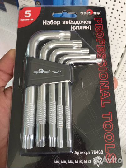 Набор Г-образных звездочек spline 5 пр. 