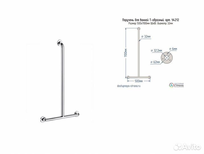 Поручень для инвалидов