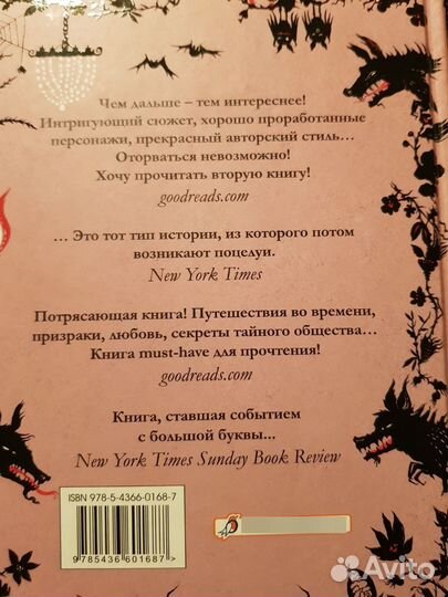 Таймлес Рубиновая книга