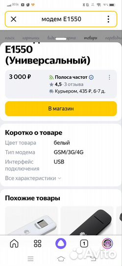 Модемы универсальный от Huawei E1550