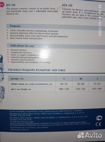 Корсет ортопедический детский, М. Корректор осанки