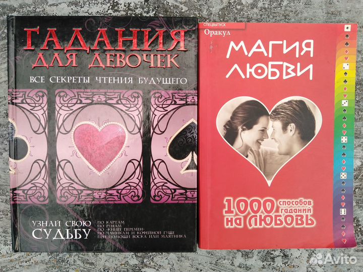 Книги по Магии Гаданию Хиромантии