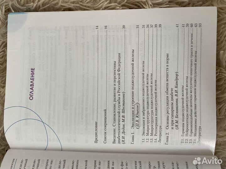 Медицинская литература сахарный диабет