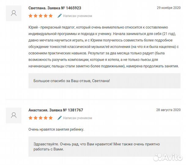 Уроки фортепиано преподаватель пианино