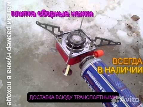 Плитка газовая под баллончик трансформер