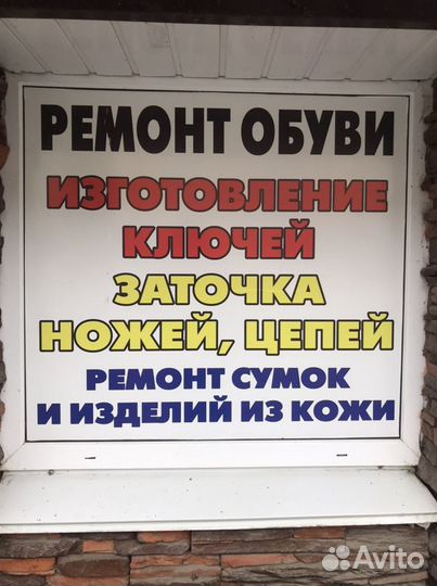 Ремонт обуви,изготовление ключей
