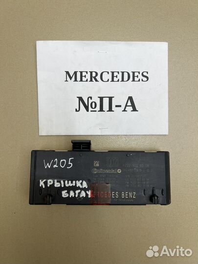 Блок управления крышкой багажника Mercedes W205