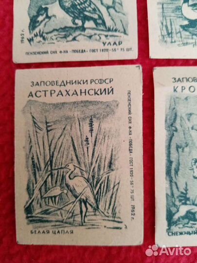 Спичечные этикетки. Заповедники РСФСР