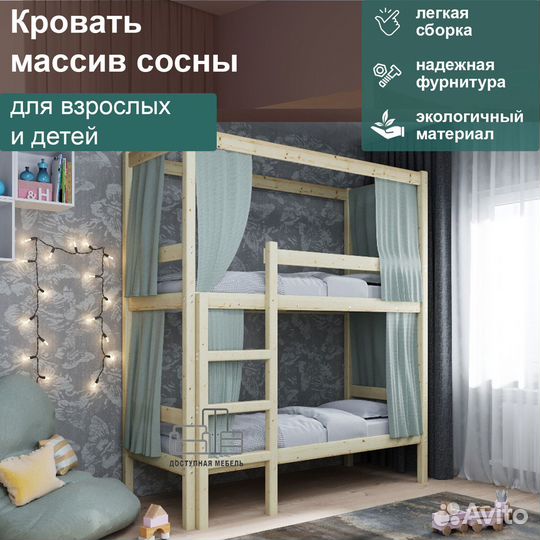 Двухъярусная кровать из дерева