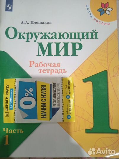 Рабочие тетради 1 класс