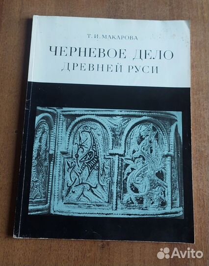 Книги История и Ювелирное Дело СССР