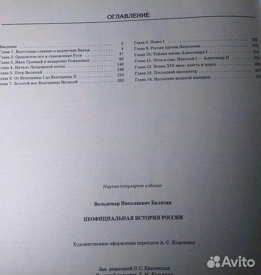 История россии