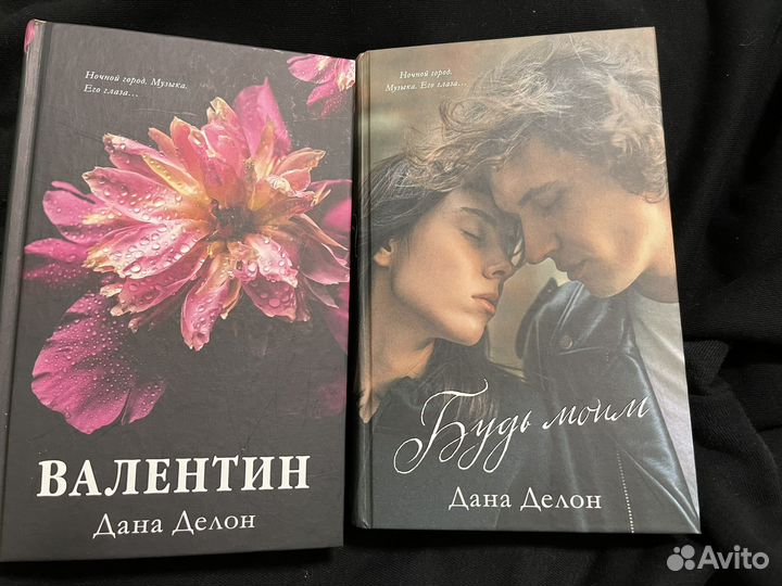 Будь моим, Валентин
