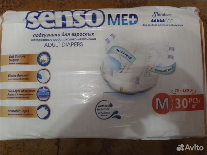 Подгузники для взрослых