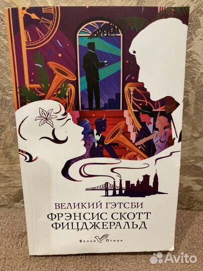 Велиеий Гэтсби