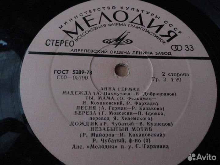 Грампластинка Анна Герман
