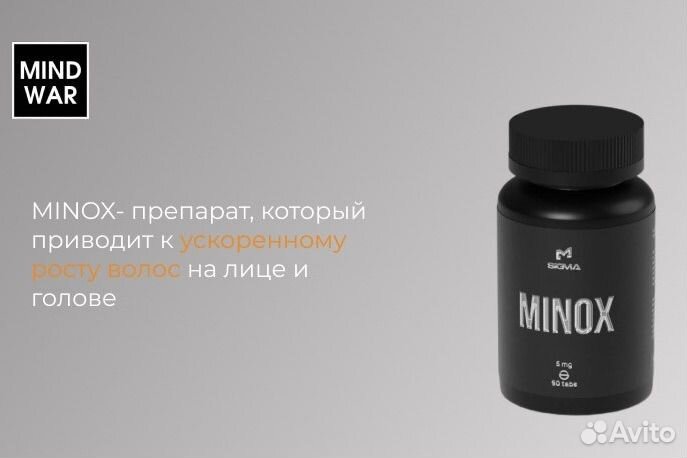 Миноксидил для бороды