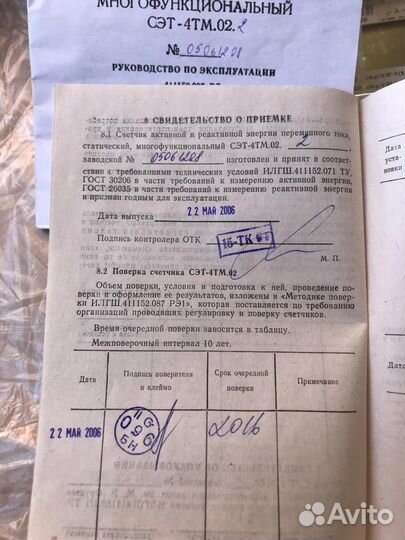 Счетчик электрической энергии многофункциональный