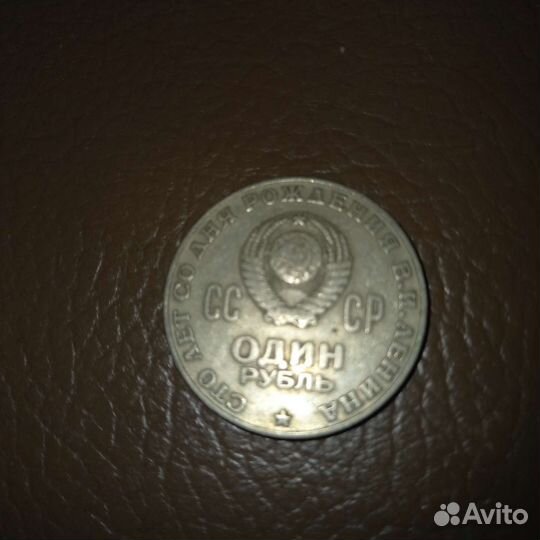 Юбилейные рубль СССР