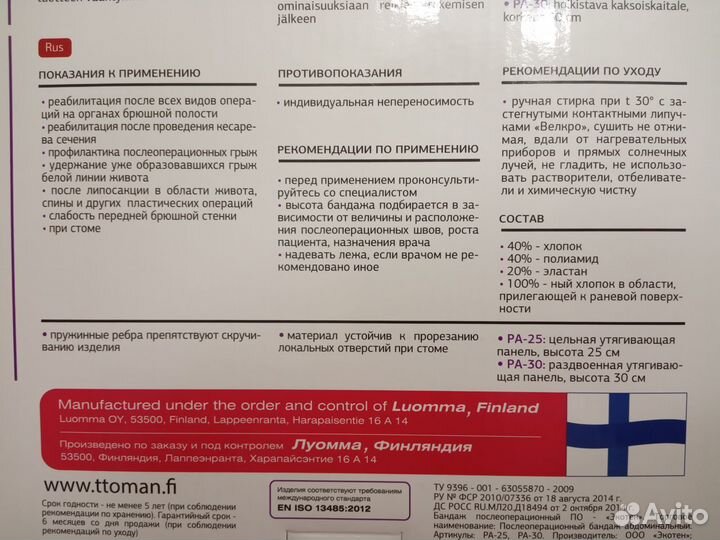 Бандаж послеоперационный