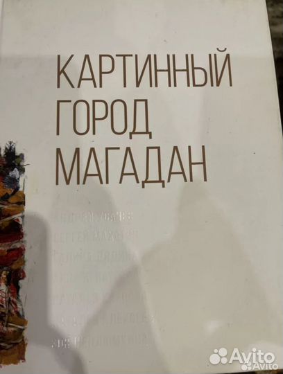 Книги о Магадане, Севере