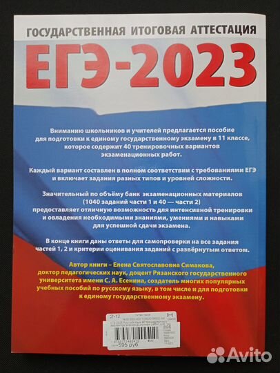 Егэ русский язык 2023