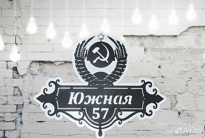 Стильная адресная табличка