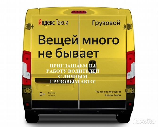 Водитель с личным грузовым авто