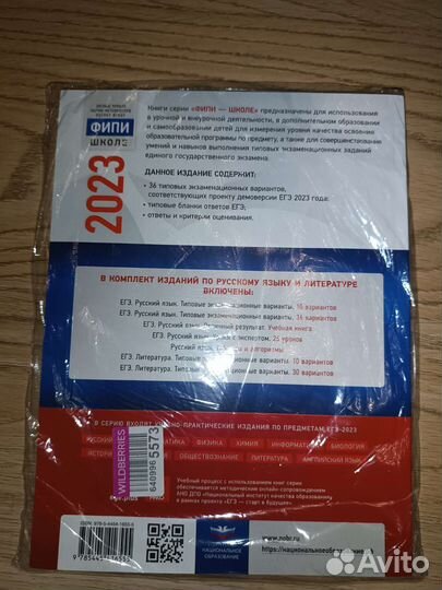 Егэ русский язык 2023