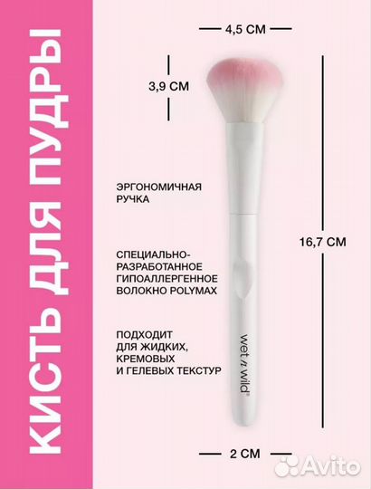 Кисть Wet n wild, Е797