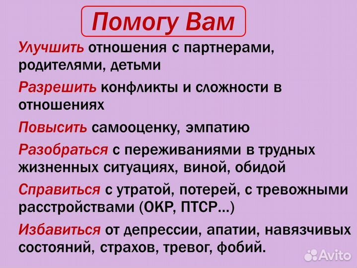 Психолог онлайн/оффлайн