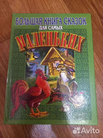 Книга сказок