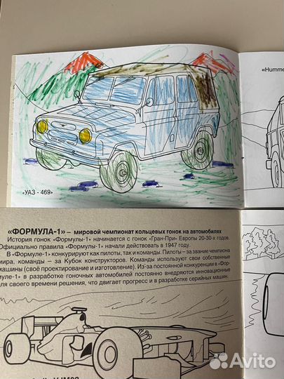 Раскраски 6*9 см Внедорожники,Формула-1,смурфики