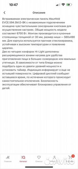 Электрическая панель встраиваемая