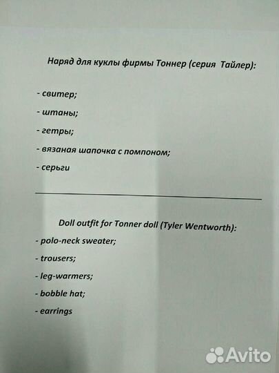 Наряд на куклу