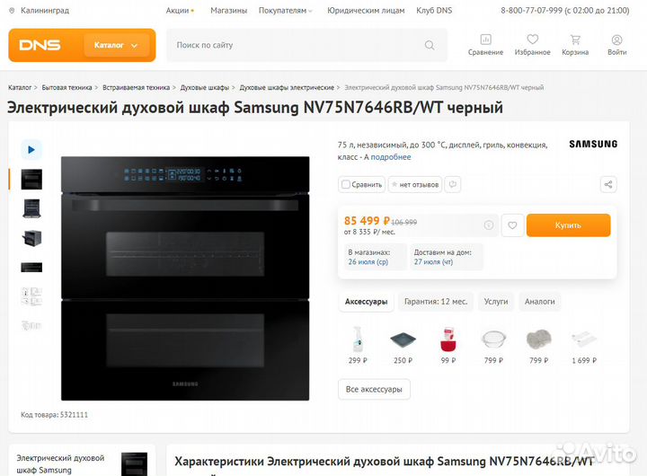 Встраиваемый электрический духовой шкаф