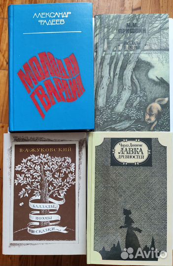 А.Фадеев, М.Пришвин, В.Жуковский, Ч.Диккенс