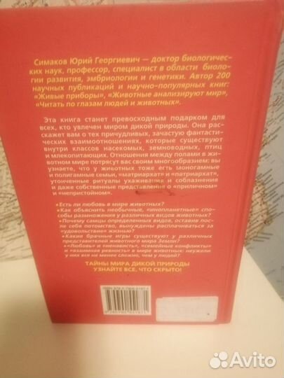 Ю. Г. Симаков Удивительный мир животных 2007г