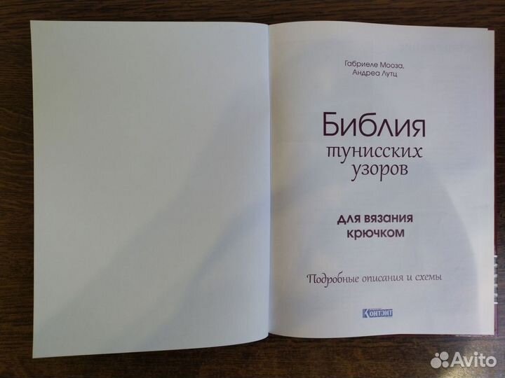 Книга по вязанию тунисским крючком