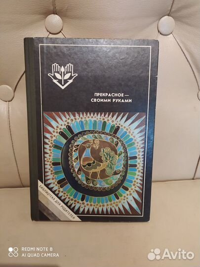 Прекрасное своими руками. Для детей и подростков