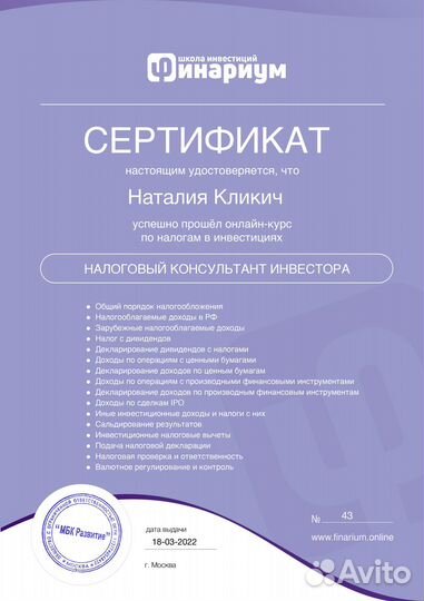 Декларация 3 НДФЛ Налоговые вычеты Брокеры