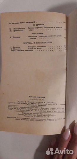Книги о море и о рыбалке Альманах-31