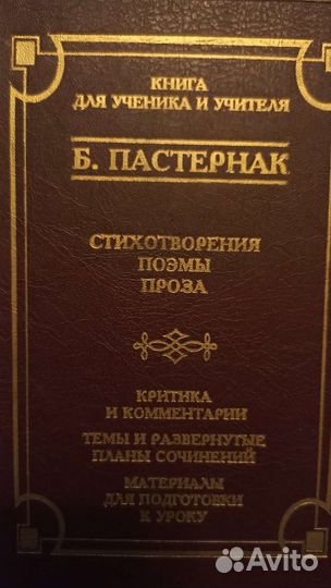 Книга Б. Пастернак