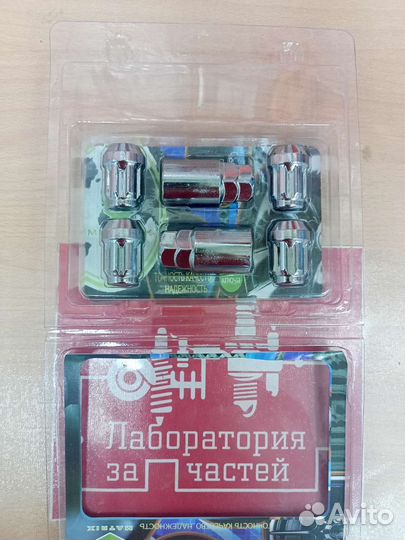 Колесные секретки 12х1.25х32